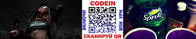 купить наркоту  Сланцы  Кодеиновый сироп Lean Purple Drank 